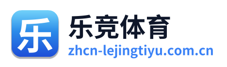 乐竞体育 Logo